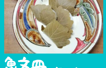 比嘉さんの表札：宮城三成作 | 沖縄陶器｜やちむん陶芸宮城